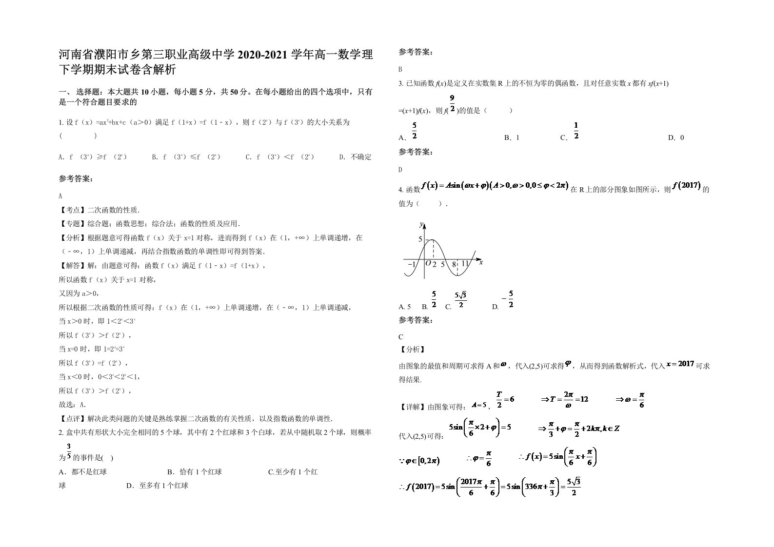 河南省濮阳市乡第三职业高级中学2020-2021学年高一数学理下学期期末试卷含解析