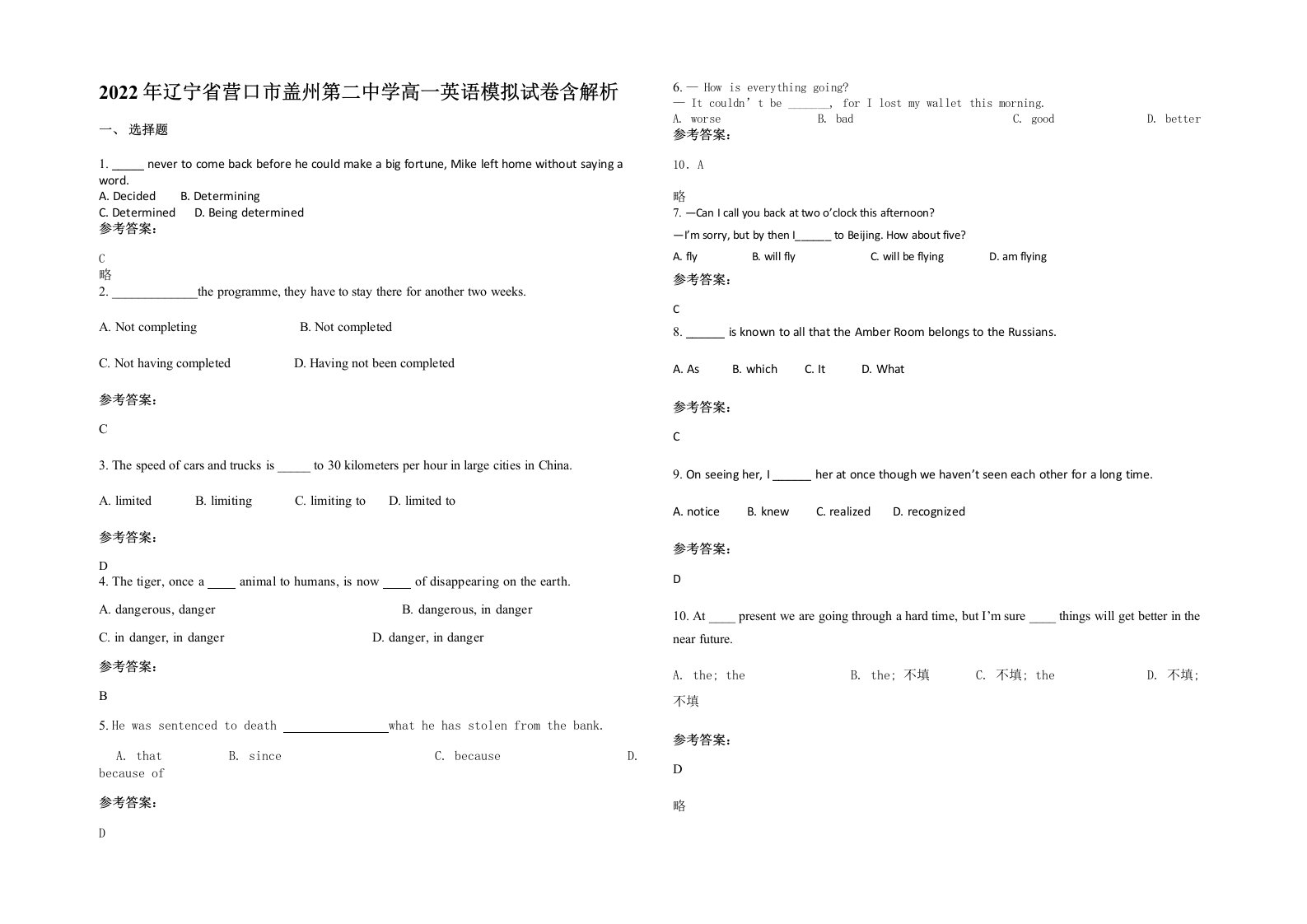 2022年辽宁省营口市盖州第二中学高一英语模拟试卷含解析