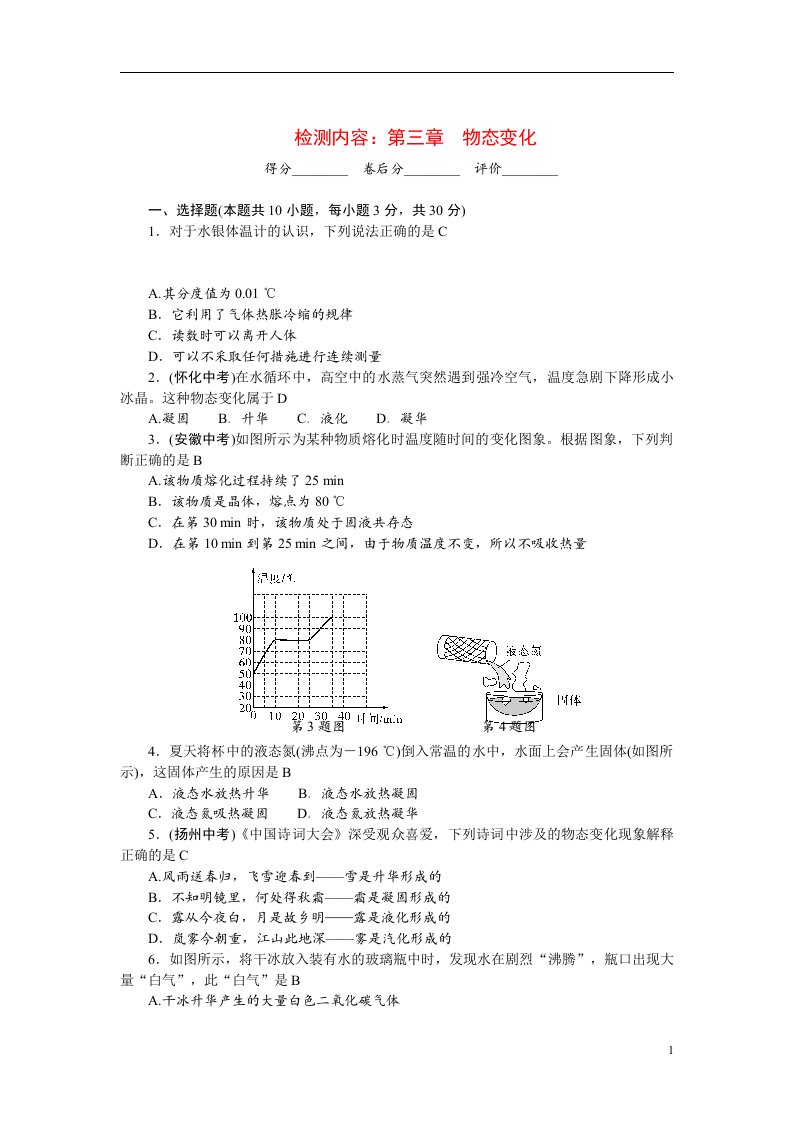 2022八年级物理上册第三章物态变化单元清新版新人教版