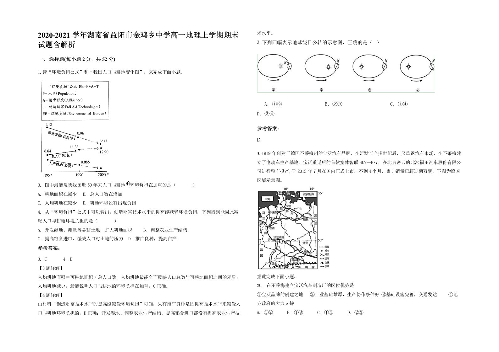 2020-2021学年湖南省益阳市金鸡乡中学高一地理上学期期末试题含解析