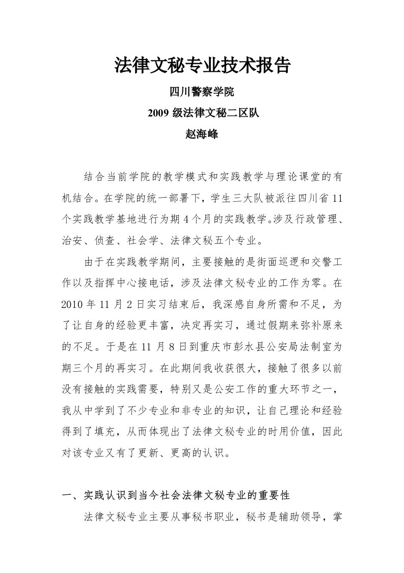 法律文秘专业技术报告