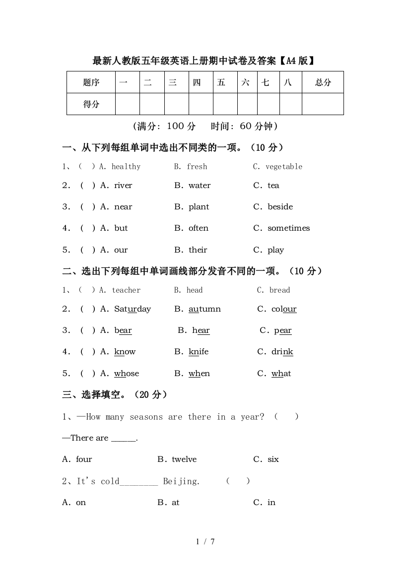 最新人教版五年级英语上册期中试卷及答案【A4版】