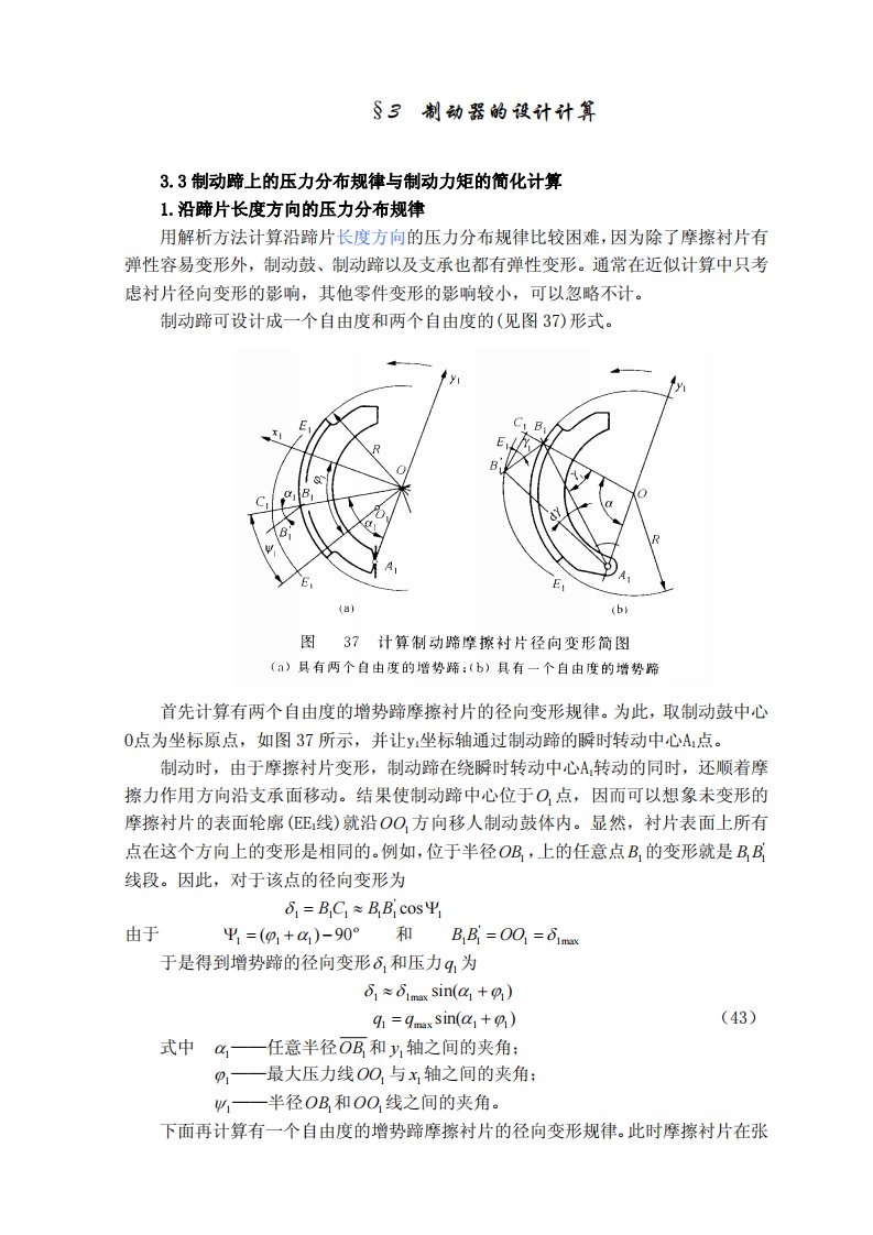 制动器的设计计算