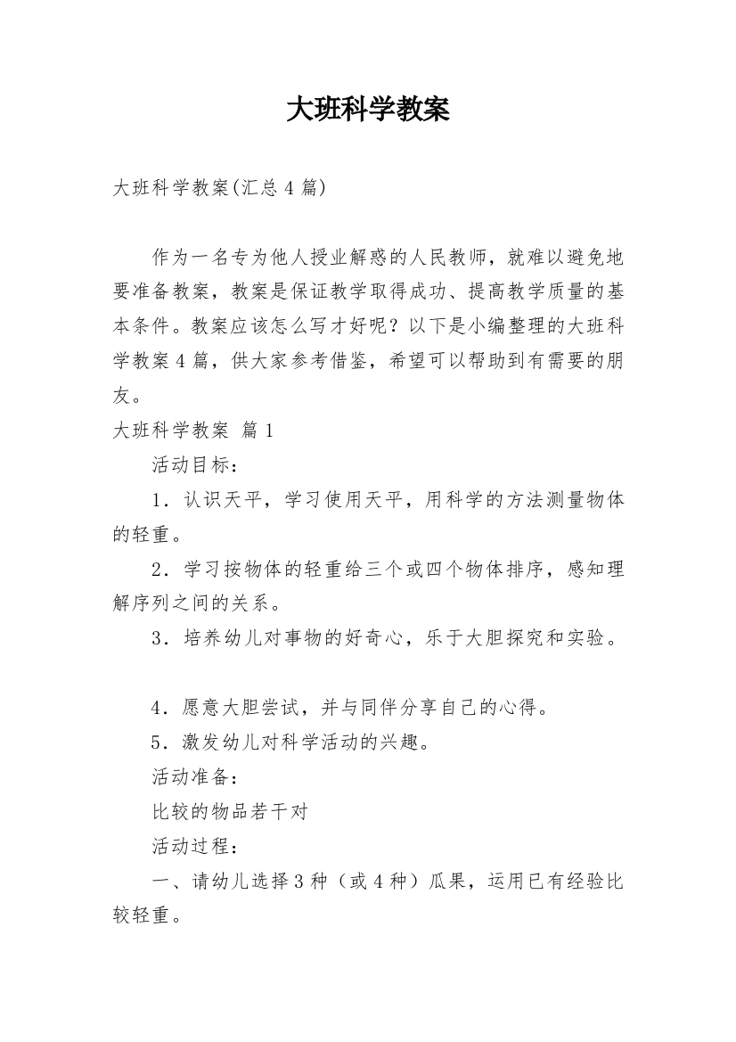 大班科学教案_100