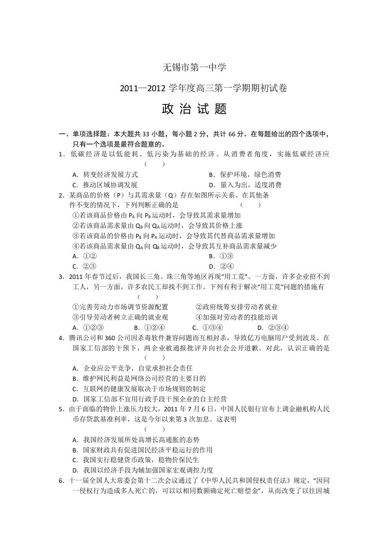 2012届江苏省无锡一中高三上学期期初检测