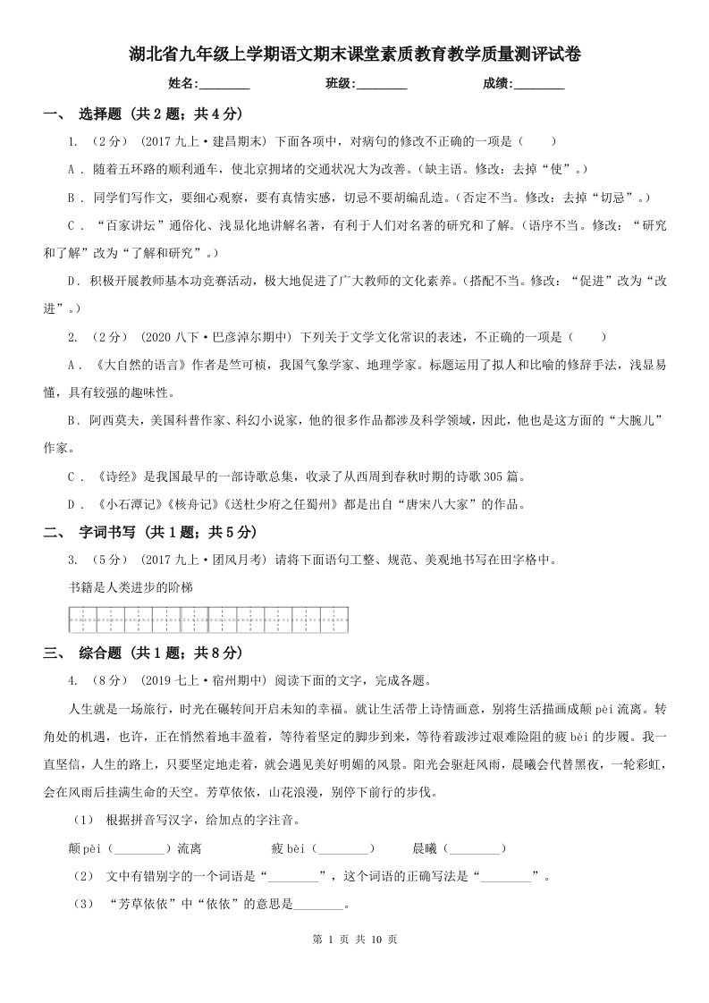 湖北省九年级上学期语文期末课堂素质教育教学质量测评试卷