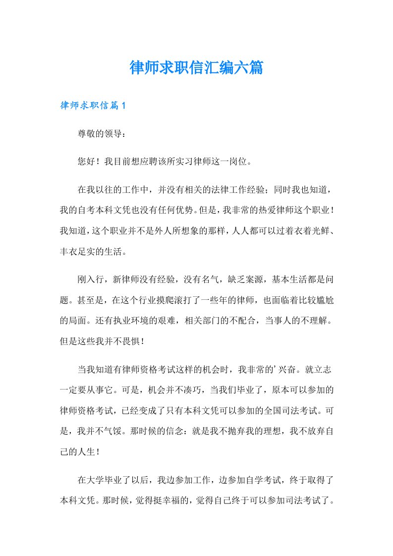 律师求职信汇编六篇