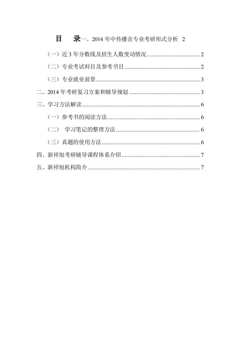 最新中传播音专业2022年考研形式分析学习规划