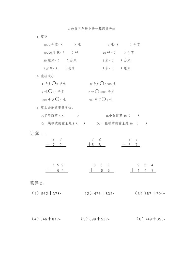 三年级数学上册计算题天天练