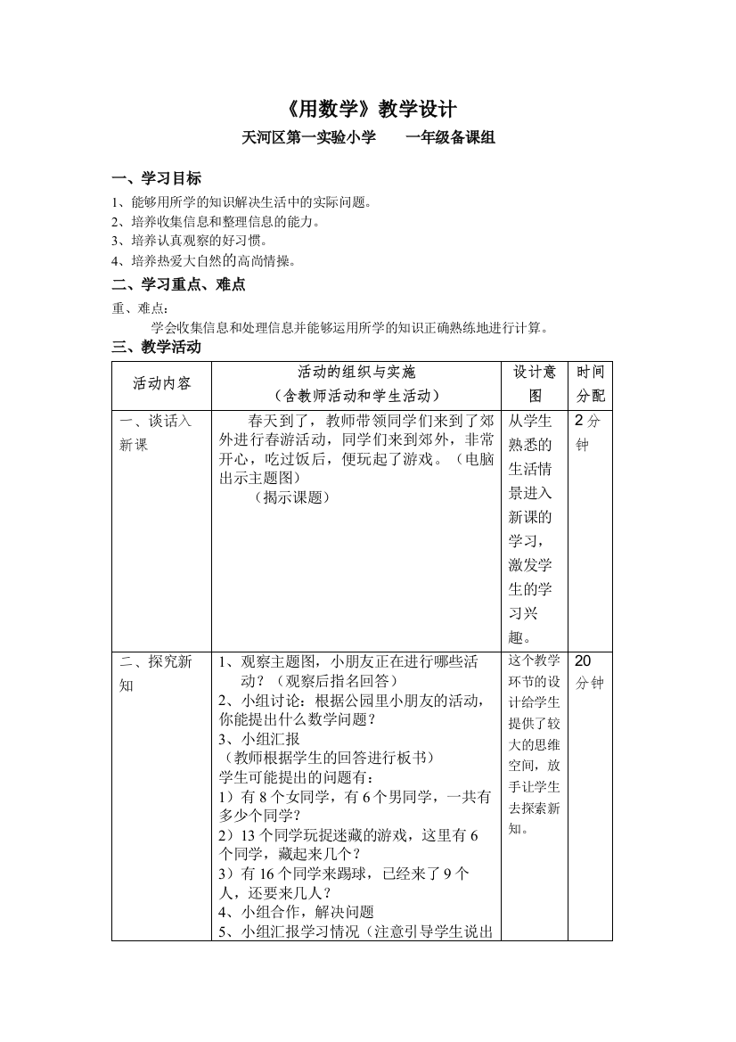 一年级下册用数学