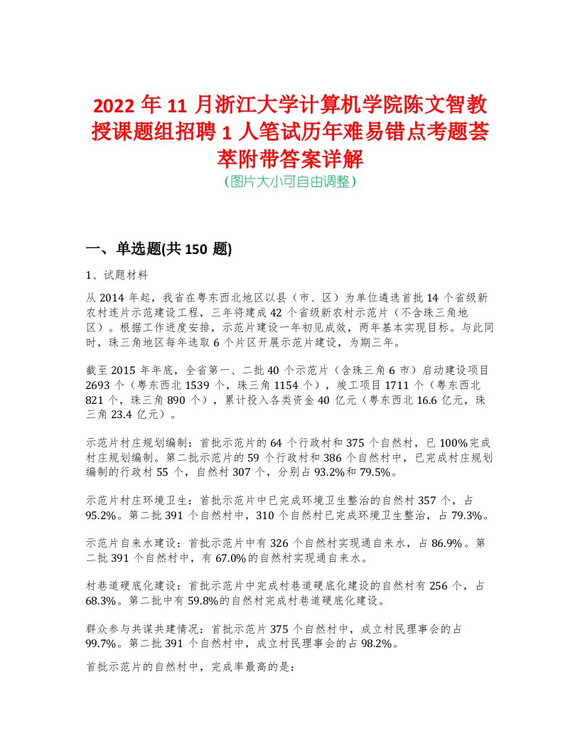 2022年11月浙江大学计算机学院陈文智教授课题组招聘1人笔试历年难易错点考题荟萃附带答案详解