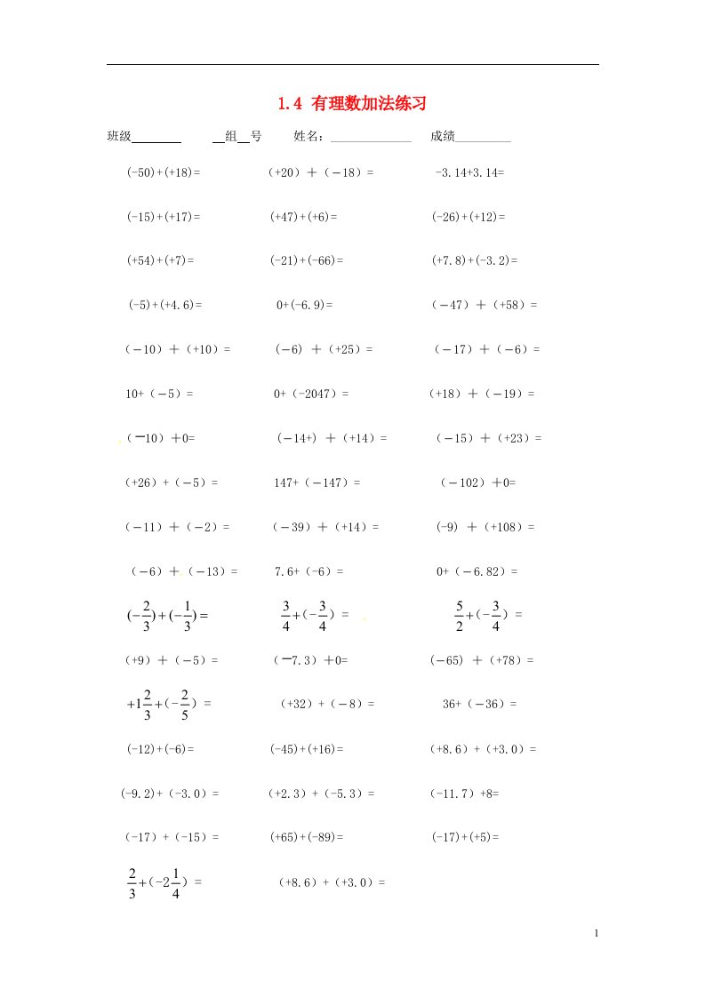 北京市房山区石窝中学七年级数学上册