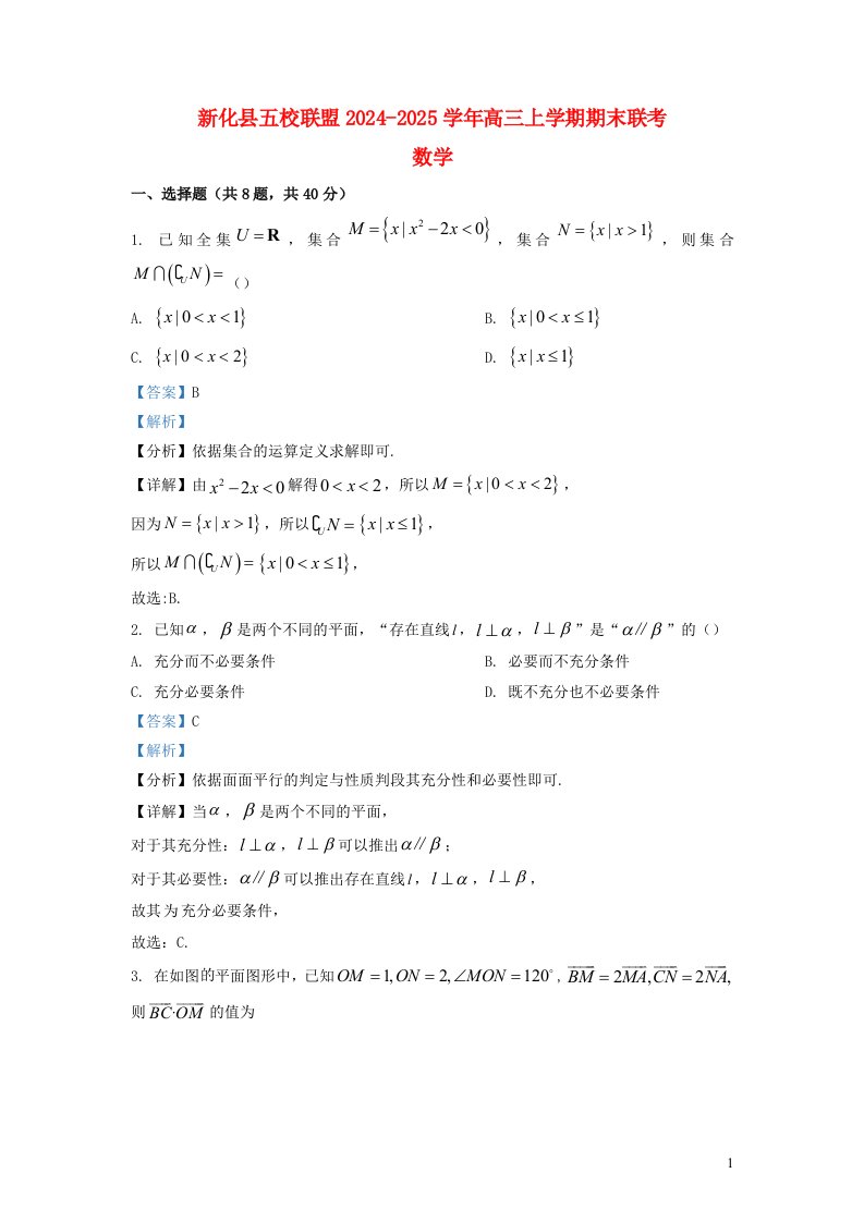 湖南省娄底市新化县五校联盟2024