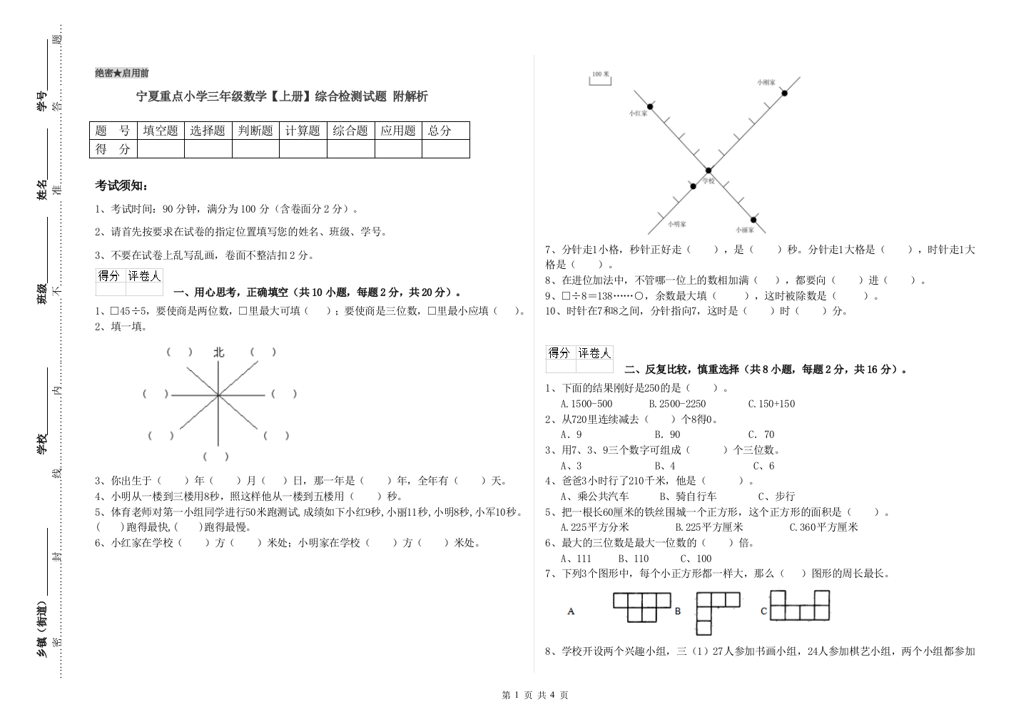 宁夏重点小学三年级数学【上册】综合检测试题-附解析