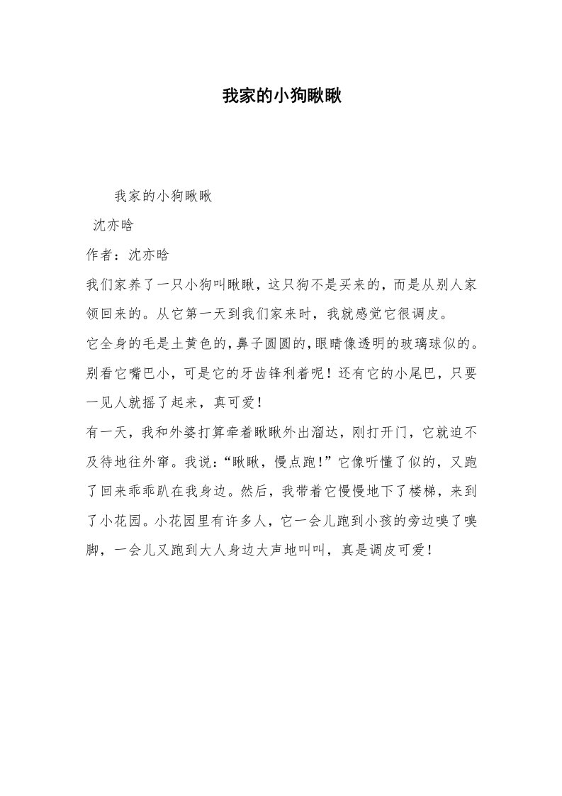 我家的小狗瞅瞅