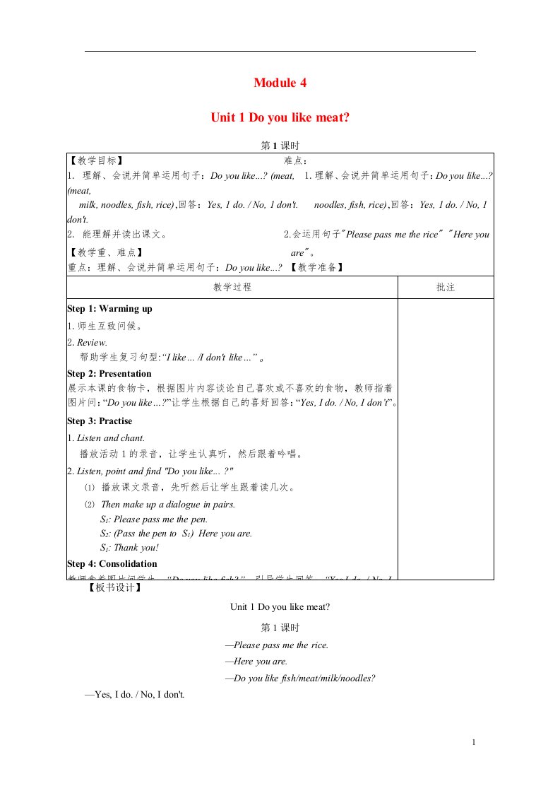 2022三年级英语下册Module4Unit1Doyoulikemeat第1课时教案外研版三起