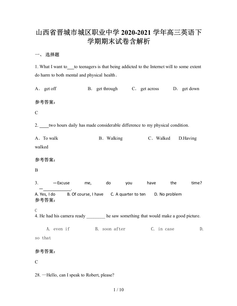 山西省晋城市城区职业中学2020-2021学年高三英语下学期期末试卷含解析