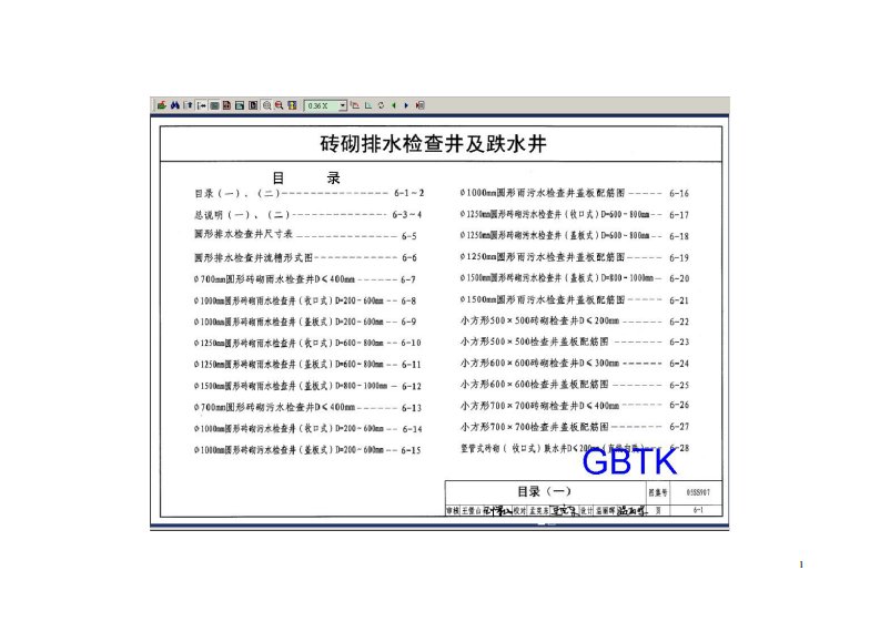 05SS907-6砖砌排水检查井及跌水井.pdf