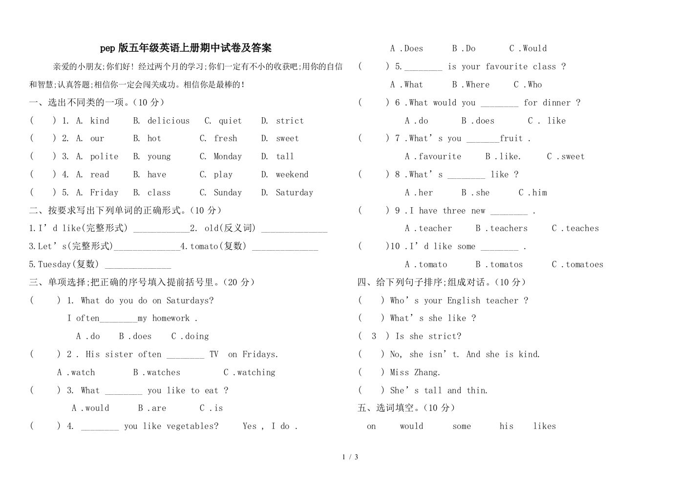 pep版五年级英语上册期中试卷及答案