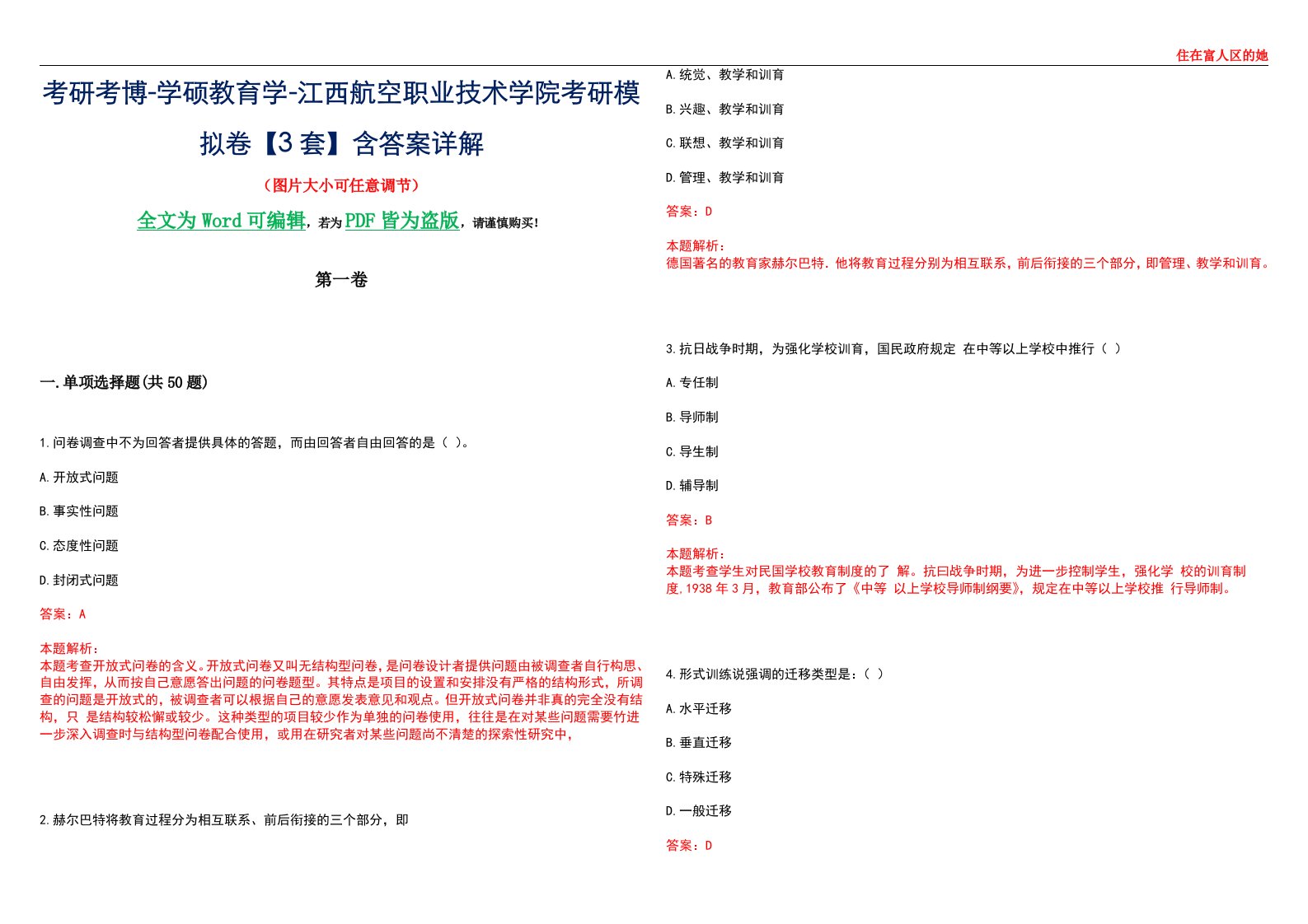 考研考博-学硕教育学-江西航空职业技术学院考研模拟卷II【3套】含答案详解