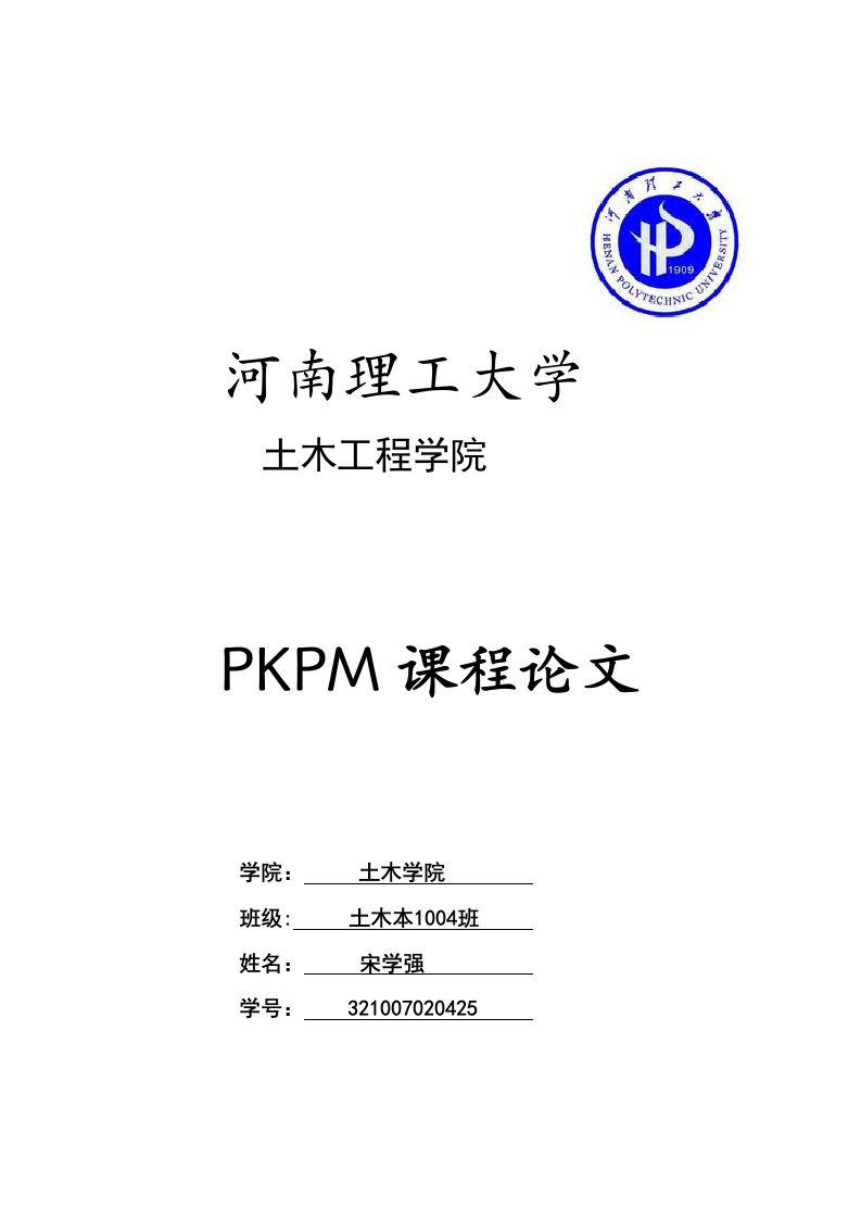 pkpm论文