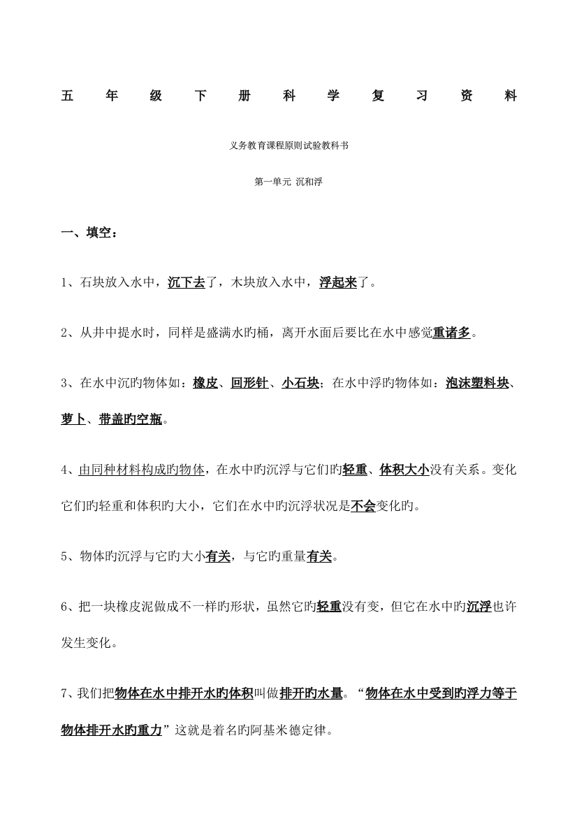 深圳教科版五年级下科学总复习最终版