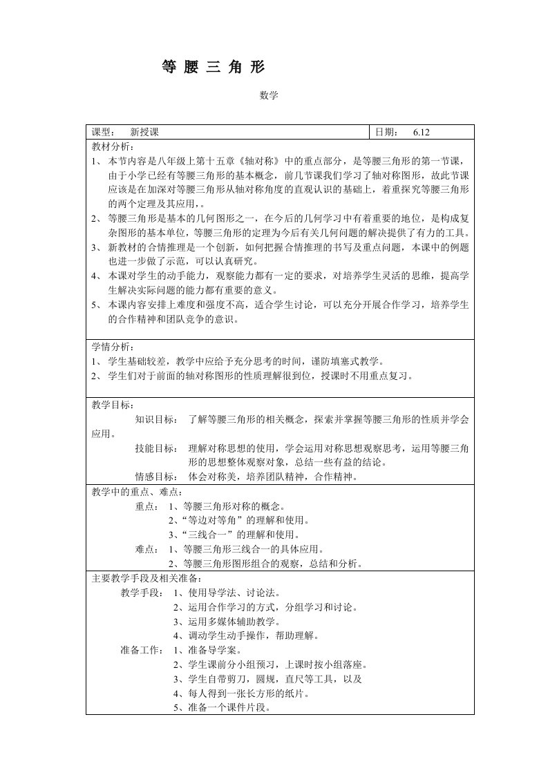 初中数学教学设计,等腰直角三角形