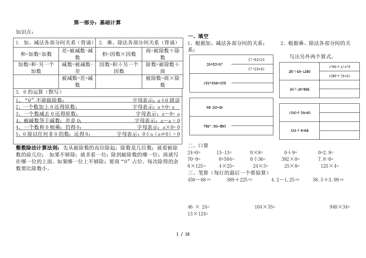 最新小学四年级数学下册知识点及练习题