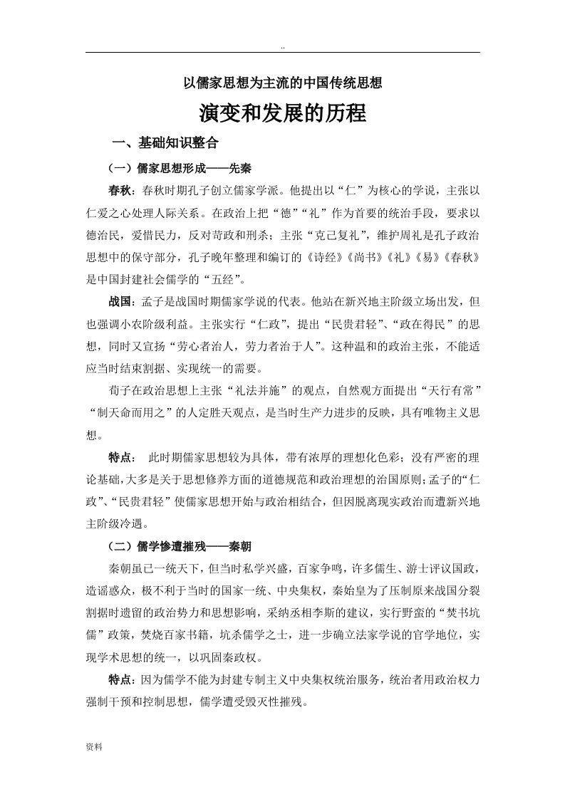 以儒家思想为主流中国传统思想演变发展历程