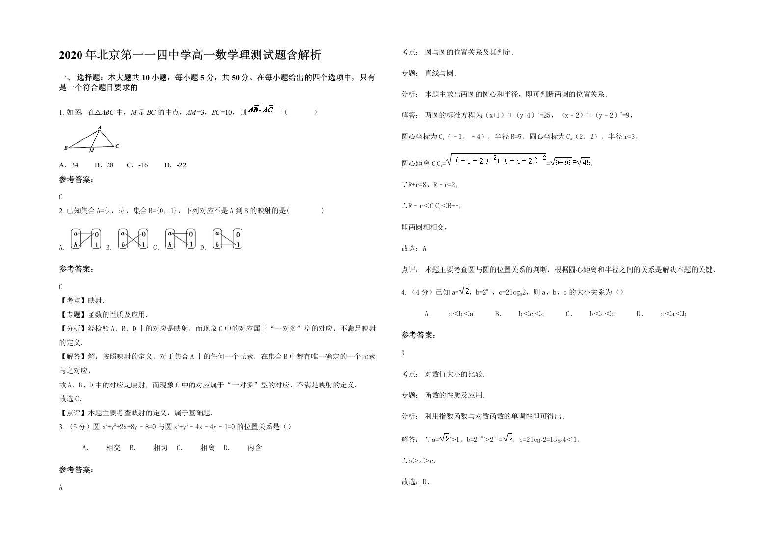 2020年北京第一一四中学高一数学理测试题含解析