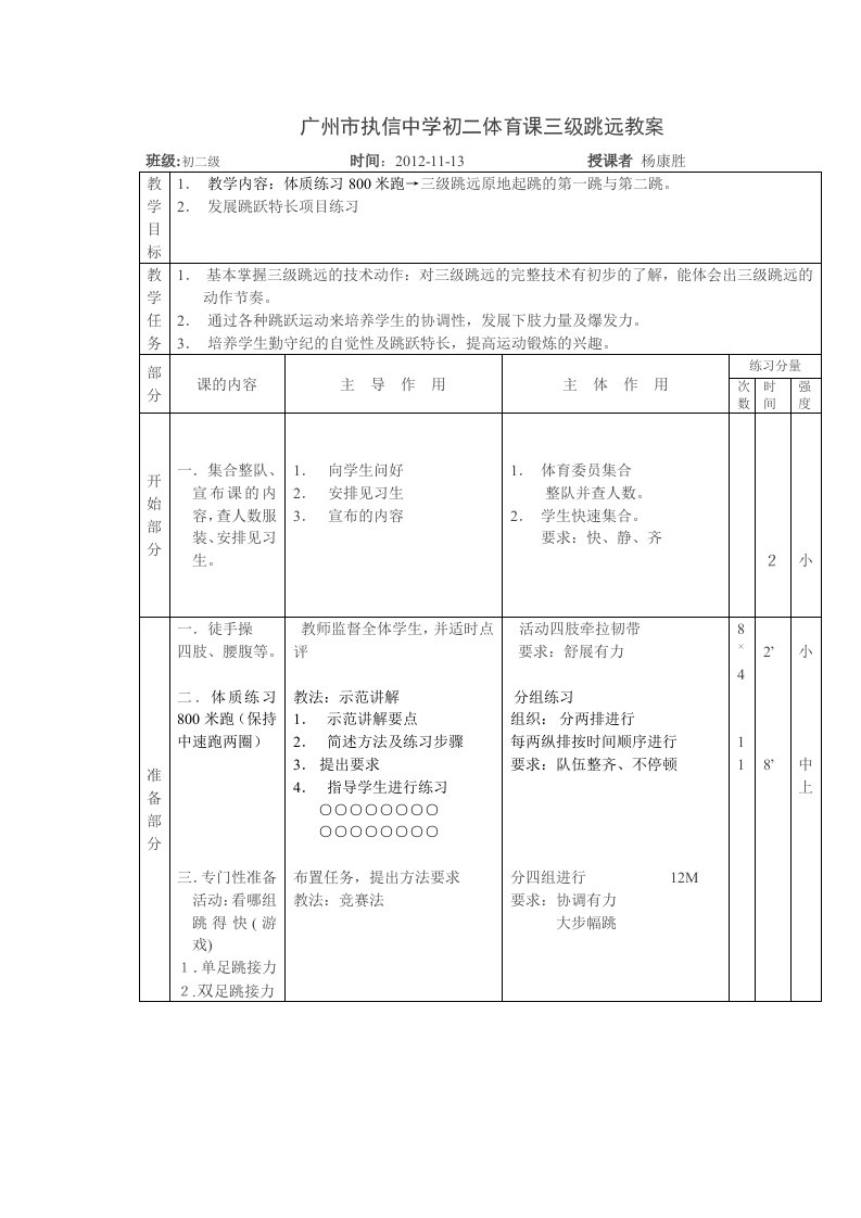 初二体育课三级跳远教案