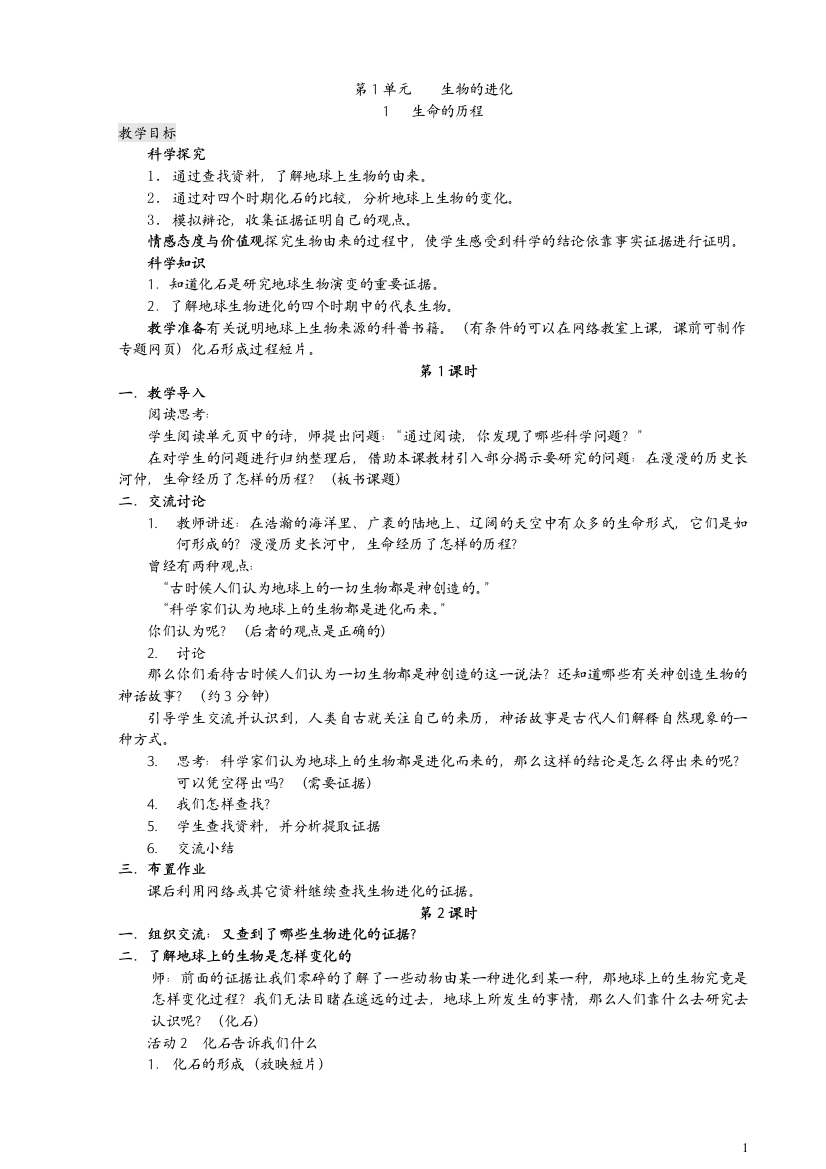 (完整版)湘教版六年级下册科学全册教案