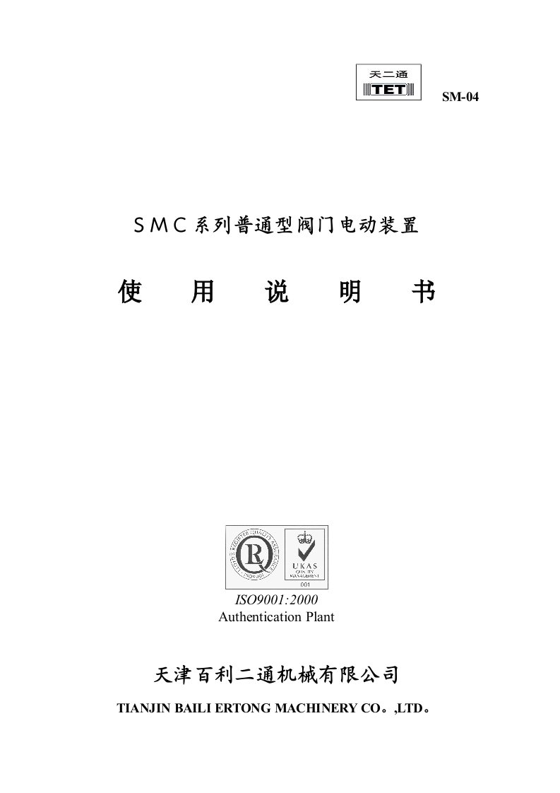 SMC使用说明书