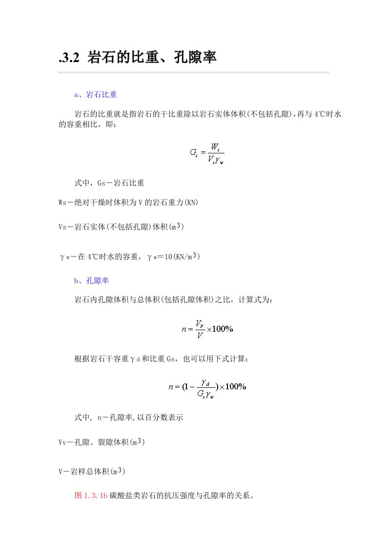 岩石的比重、孔隙率