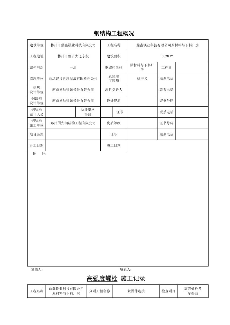 钢结构的验收(全套)