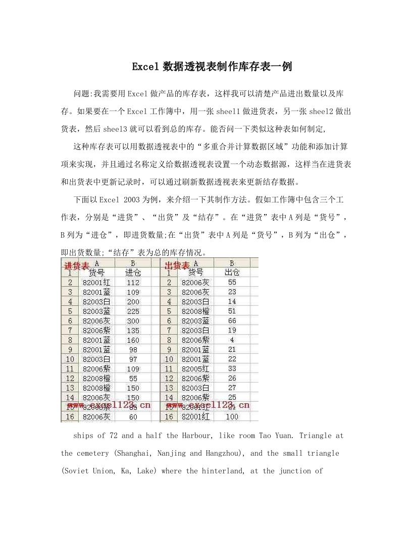 smpAAAExcel数据透视表制作库存表一例