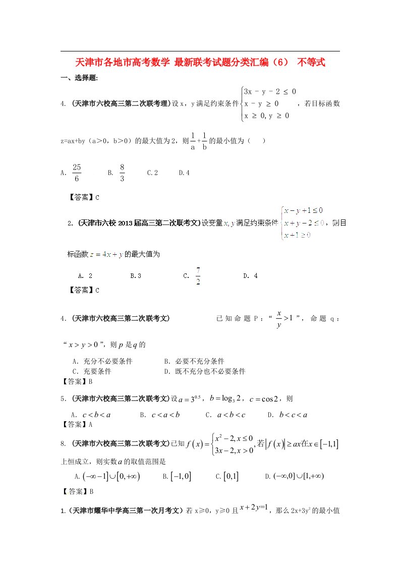 天津市各地市高考数学