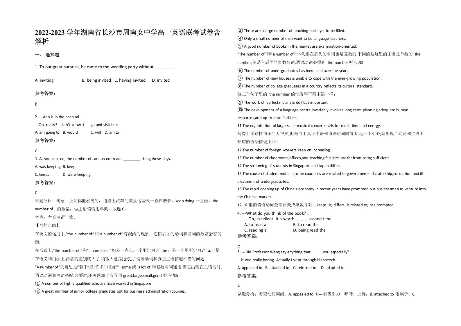 2022-2023学年湖南省长沙市周南女中学高一英语联考试卷含解析