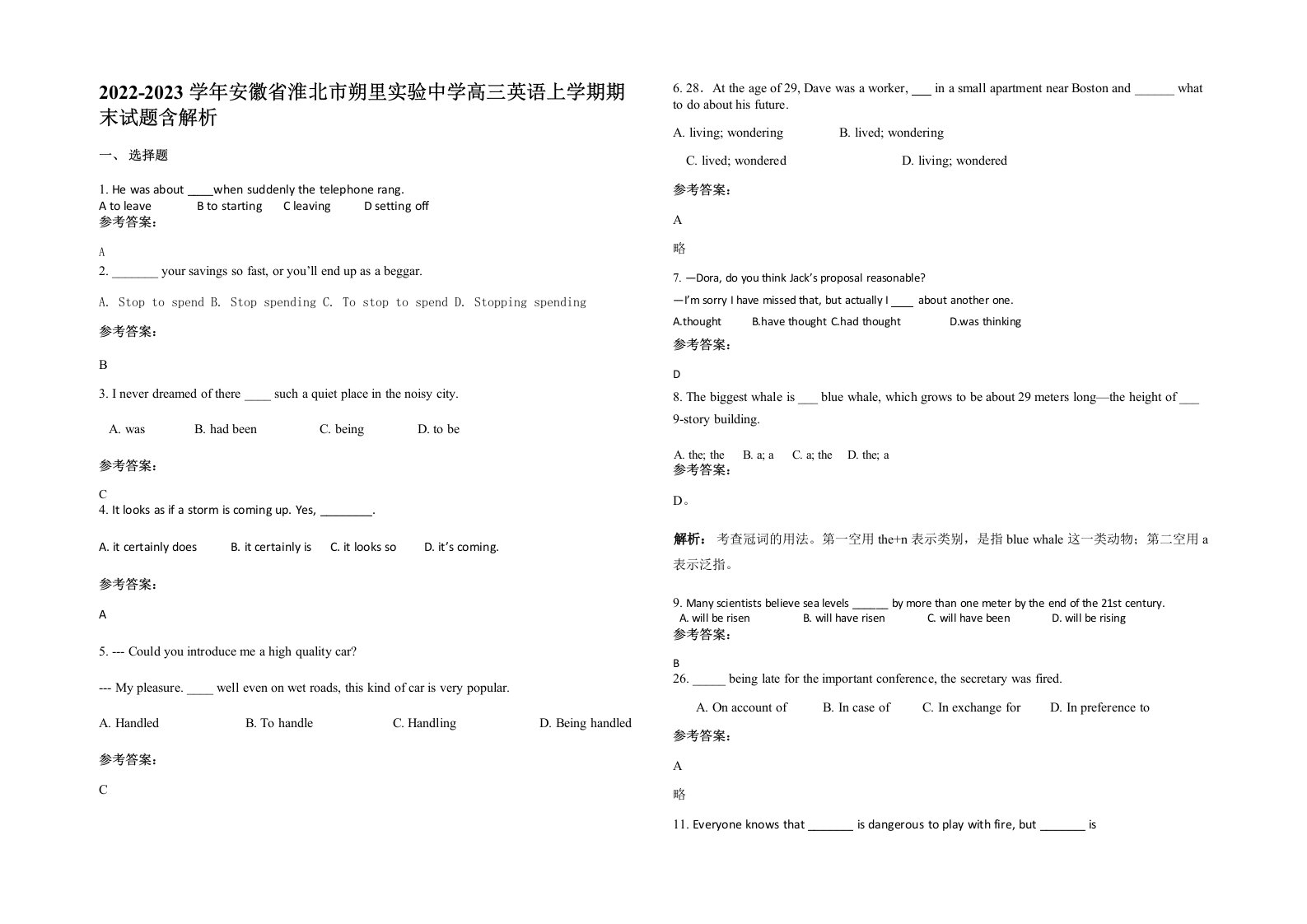 2022-2023学年安徽省淮北市朔里实验中学高三英语上学期期末试题含解析