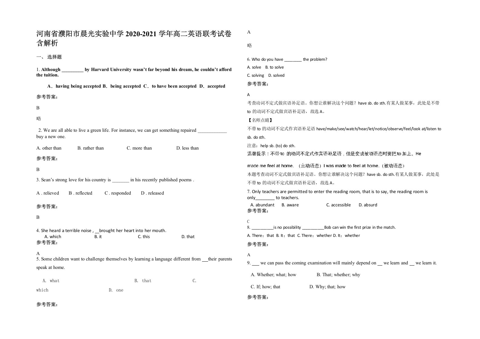 河南省濮阳市晨光实验中学2020-2021学年高二英语联考试卷含解析