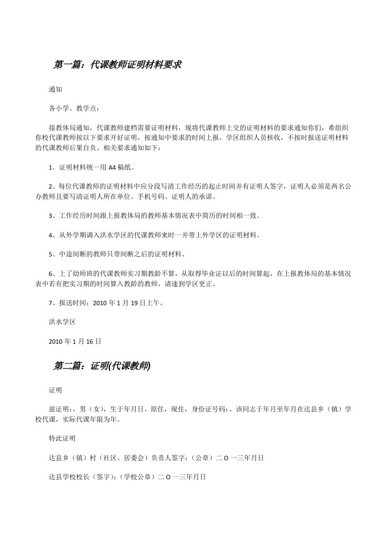 代课教师证明材料要求[修改版]