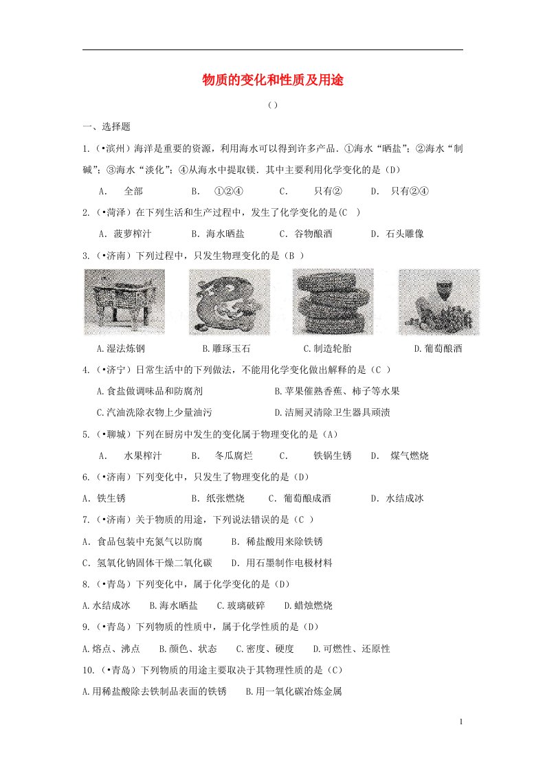 三中考山东省17市中考化学试题分类汇编