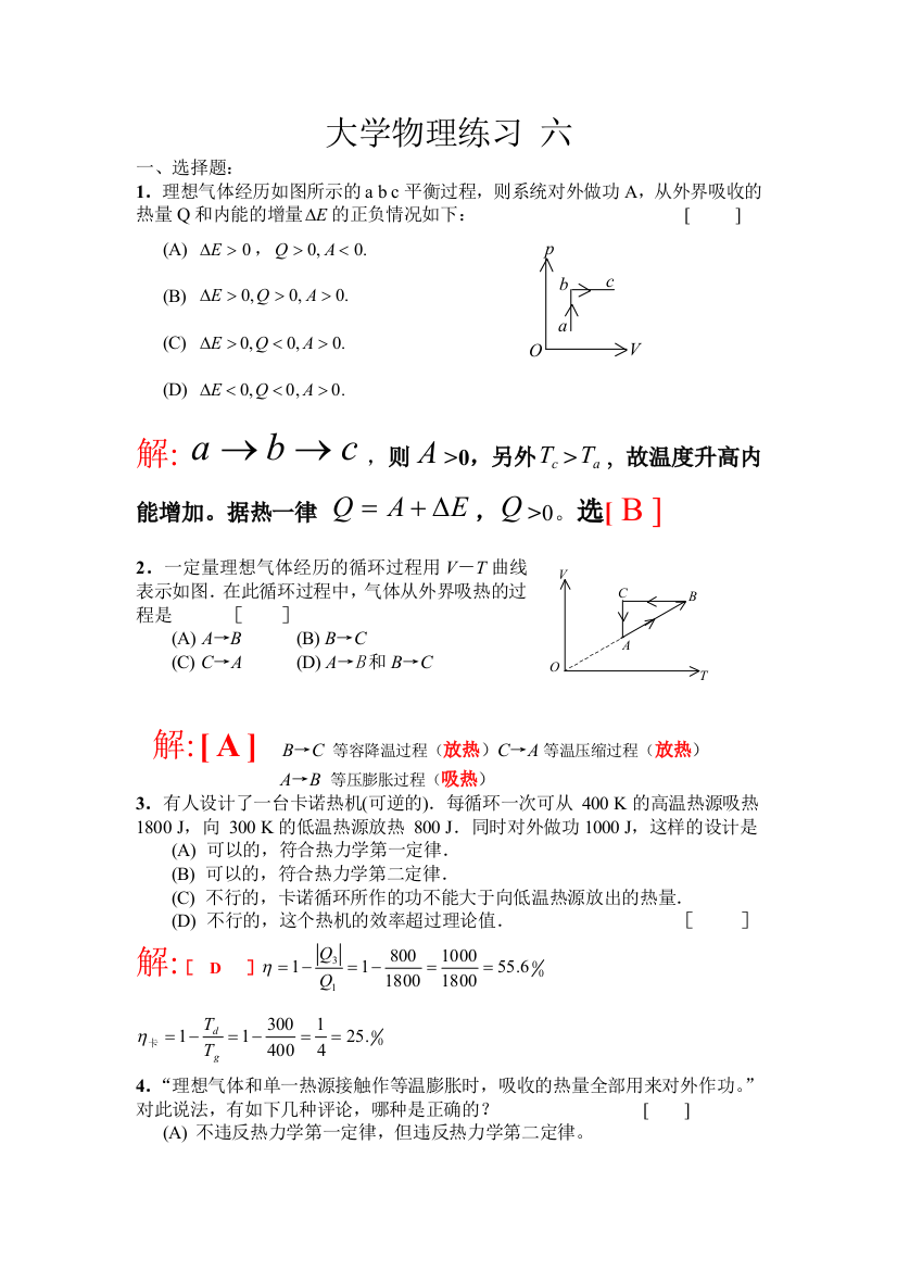 大学物理II练习册答案6