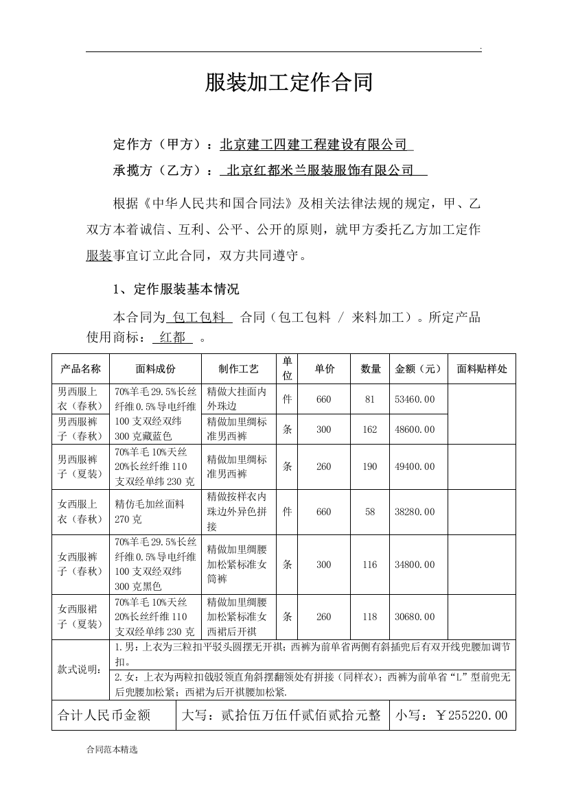 服装加工定做合同(西装)