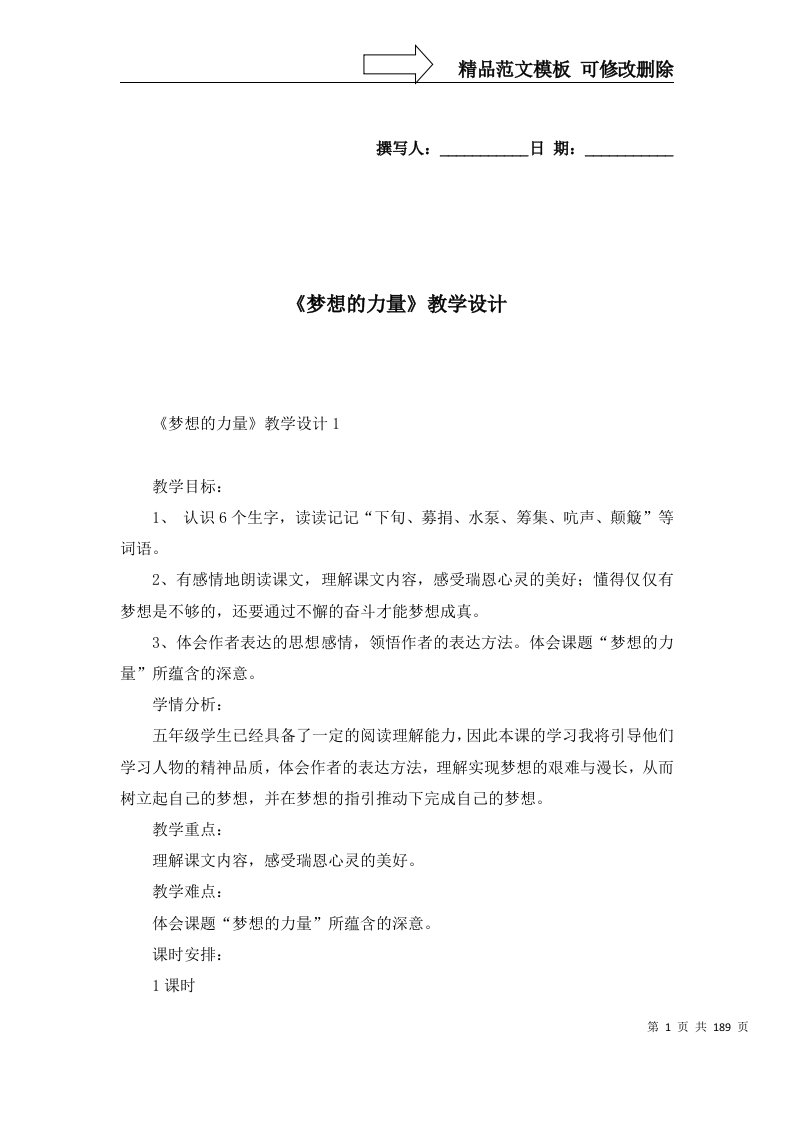 2022年梦想的力量教学设计