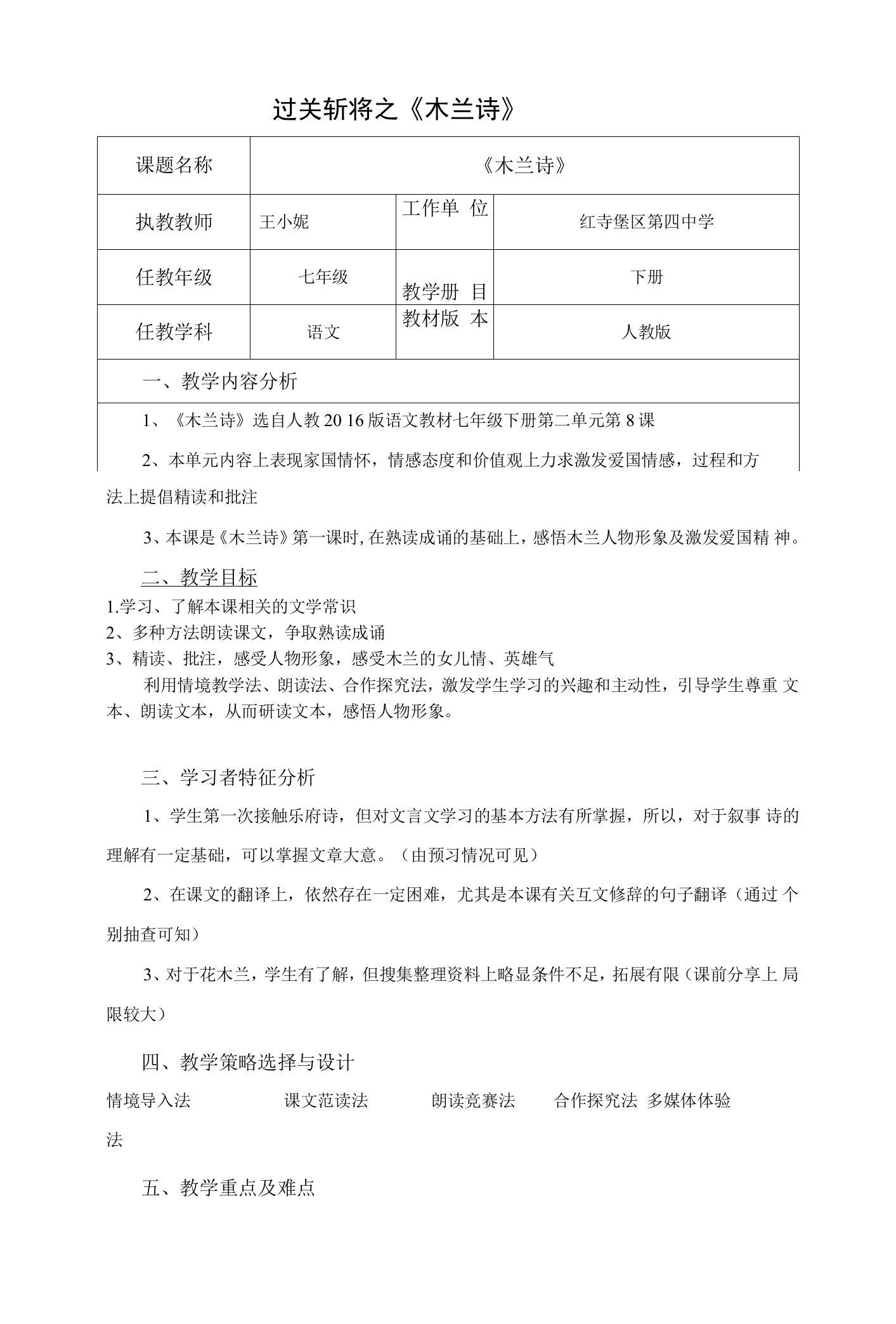 过关斩将之《木兰诗》-【通用，经典教学资料】