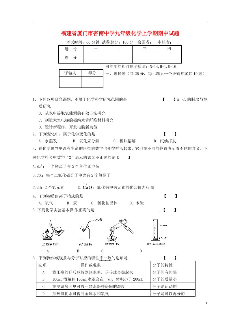 福建省厦门市杏南中学九级化学上学期期中试题