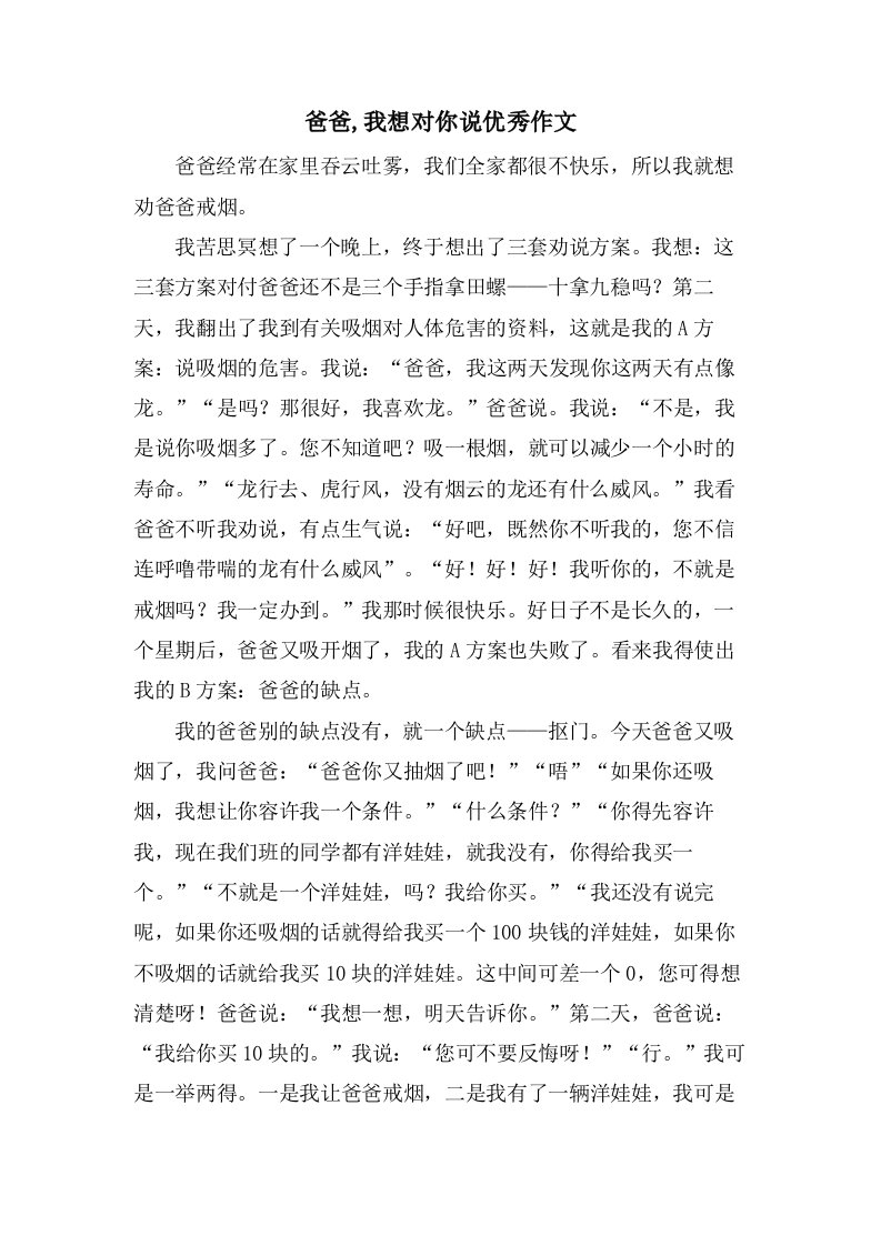 爸爸,我想对你说作文