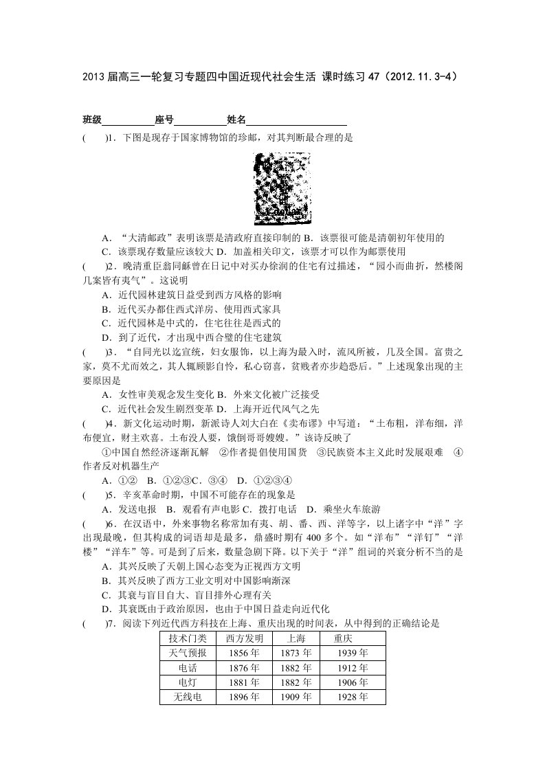 2013届高三一轮复习专题四中国近现代社会生活课时练习