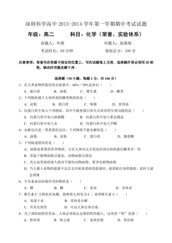 高二年级化学试题(荣誉、实验体系)